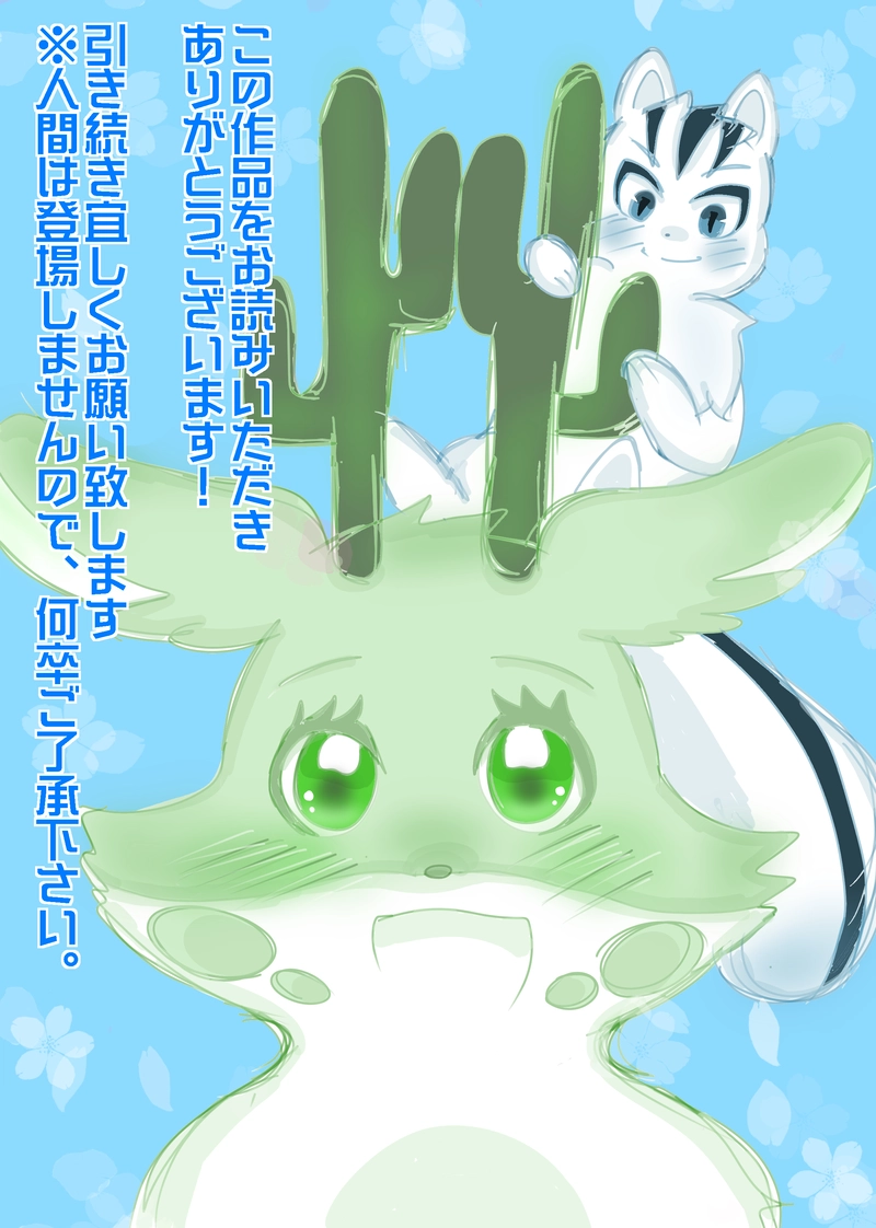 大きな彼女と小さい俺！①