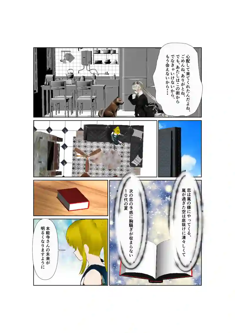 49：華の棘