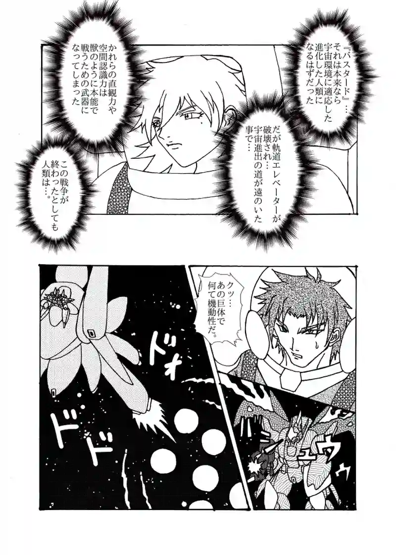 最終話　刻の落とし子