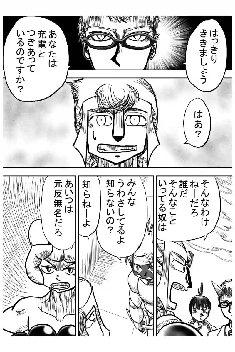 恋の稲妻編　２