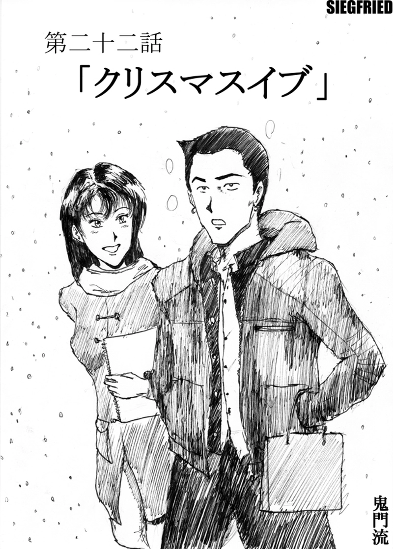 第二十二話「クリスマスイブ」