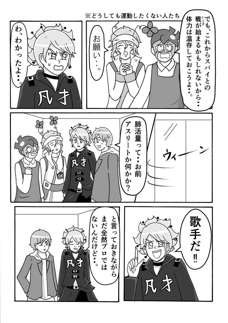 第23話　超青春ですっ！