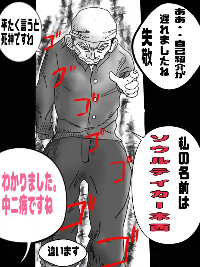 第一話　木西の世界