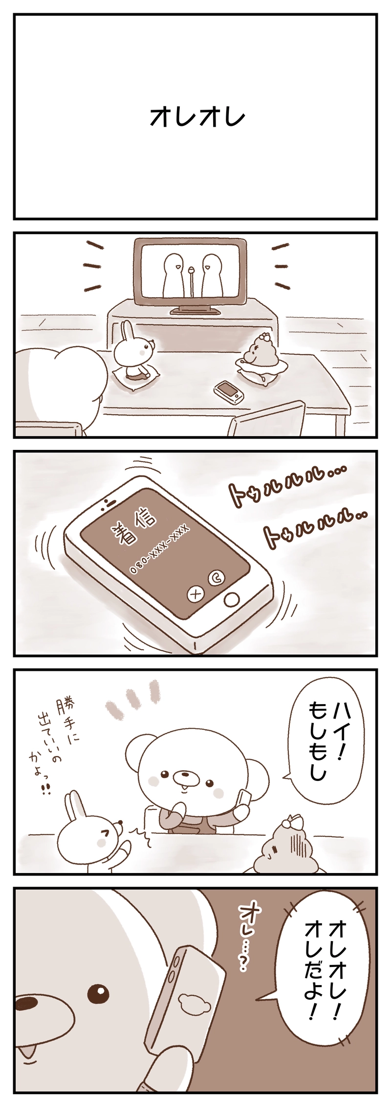 ＃１６　オレオレ／たかいたかい／魔法／チュ〜／せんべい