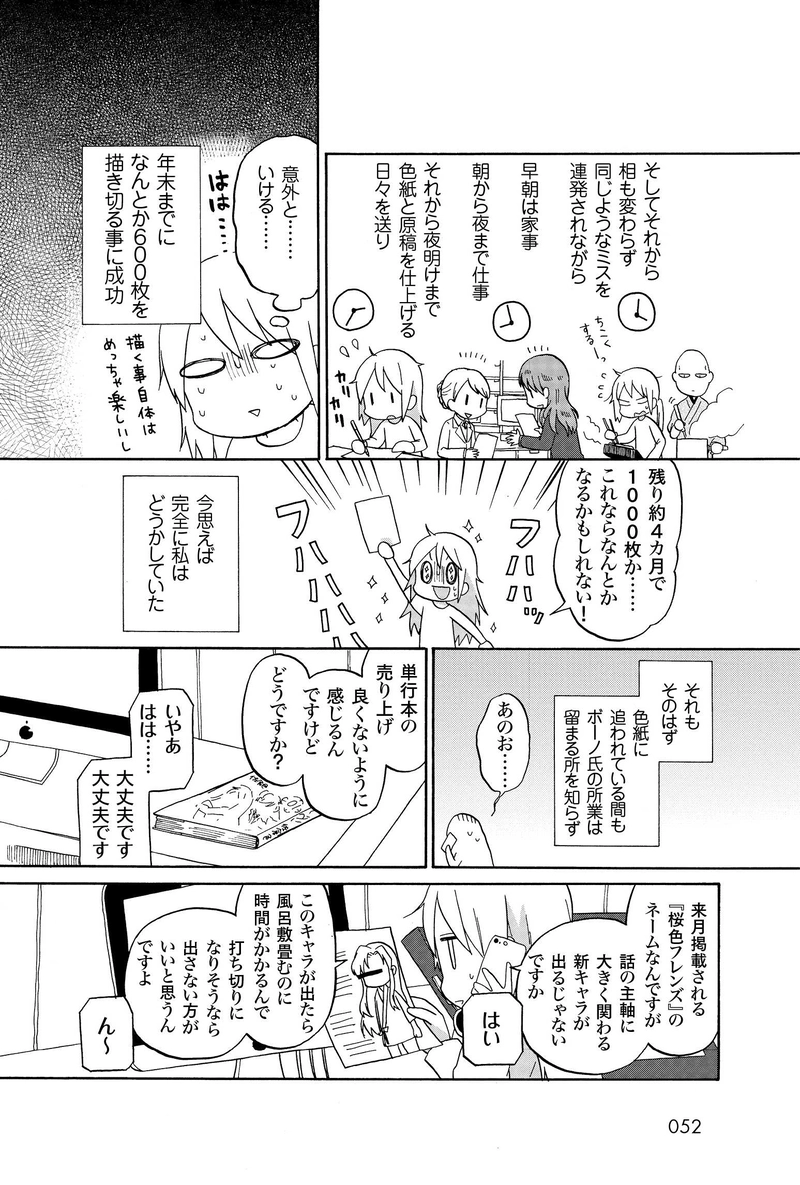 第三章　色紙１万枚描けって言ったら怒ります？（２/３）