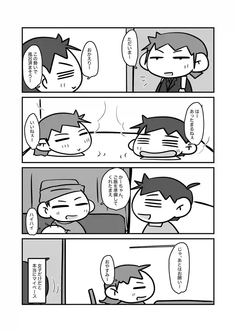 女子生活