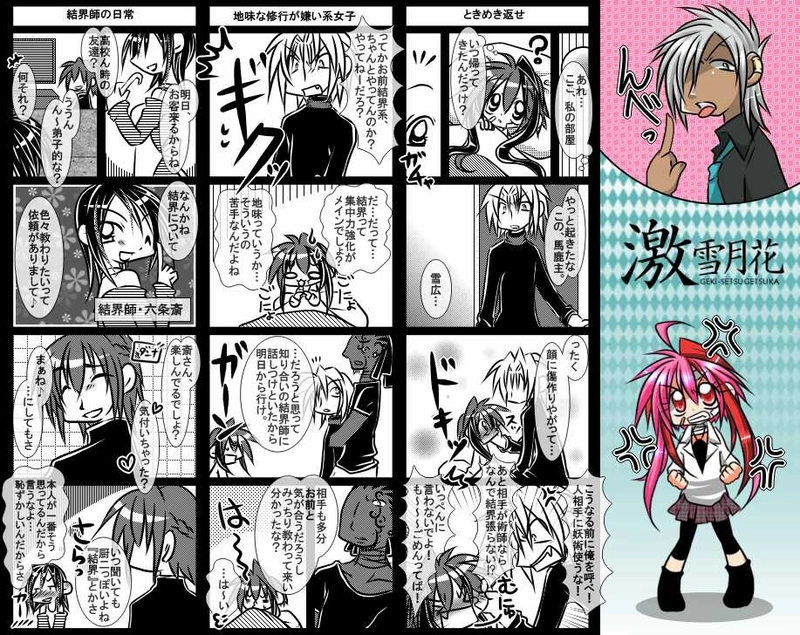 第三話【結界師】