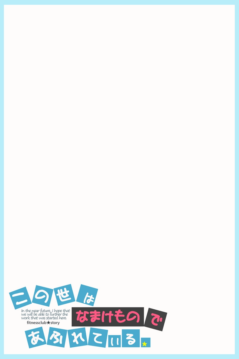 No13：休憩前は割とこんなんです～No15まで