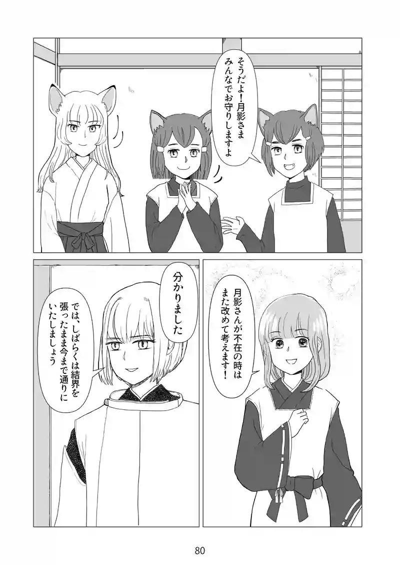 ８話　ガンバル！