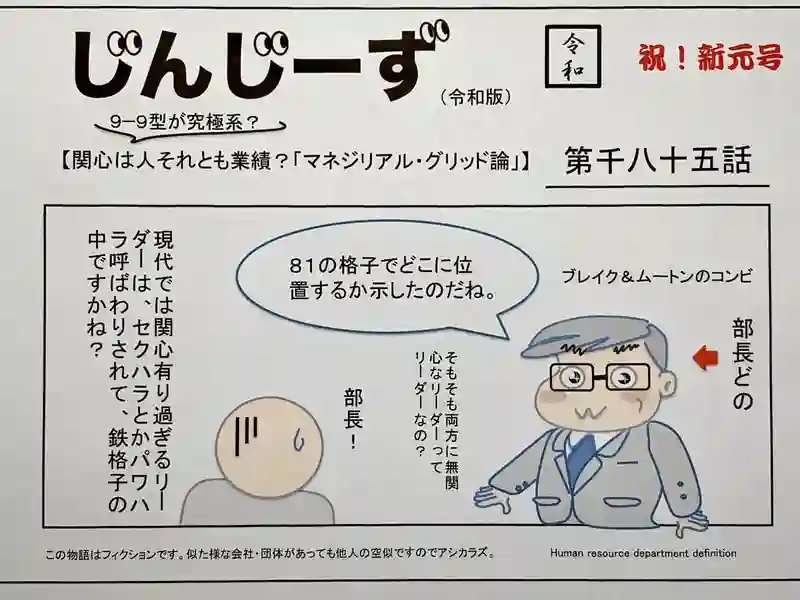 じんじーず第千八十五話