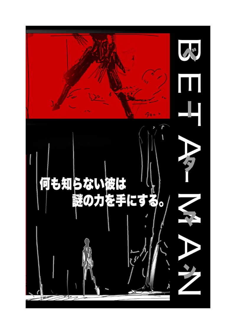 【第一話】トリツイタ