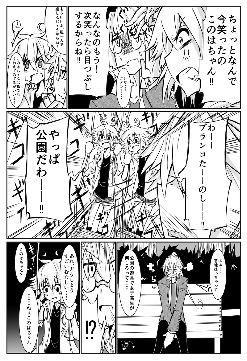 第3話『こうえんプレイ』