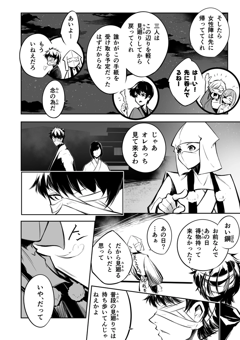 22話　半信半疑