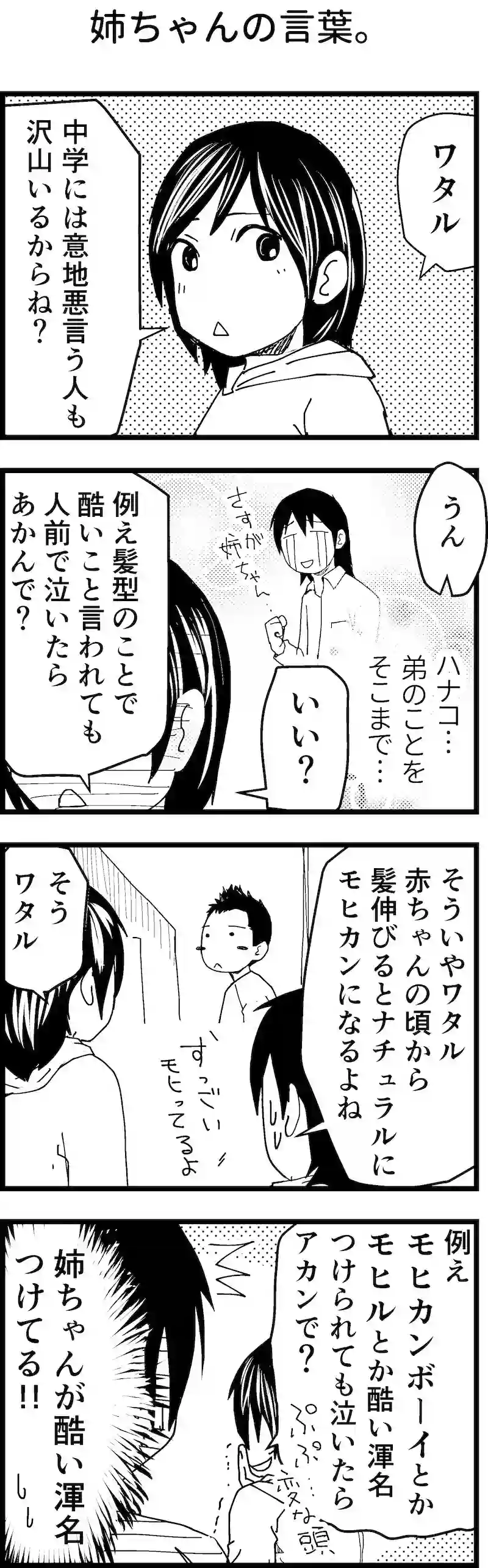 姉ちゃんの言葉。