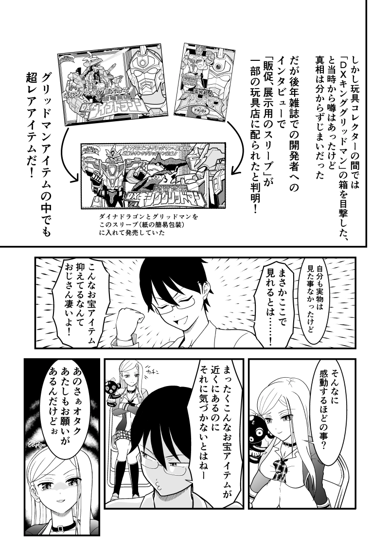 第４話　電光超人　DXグリッドマン