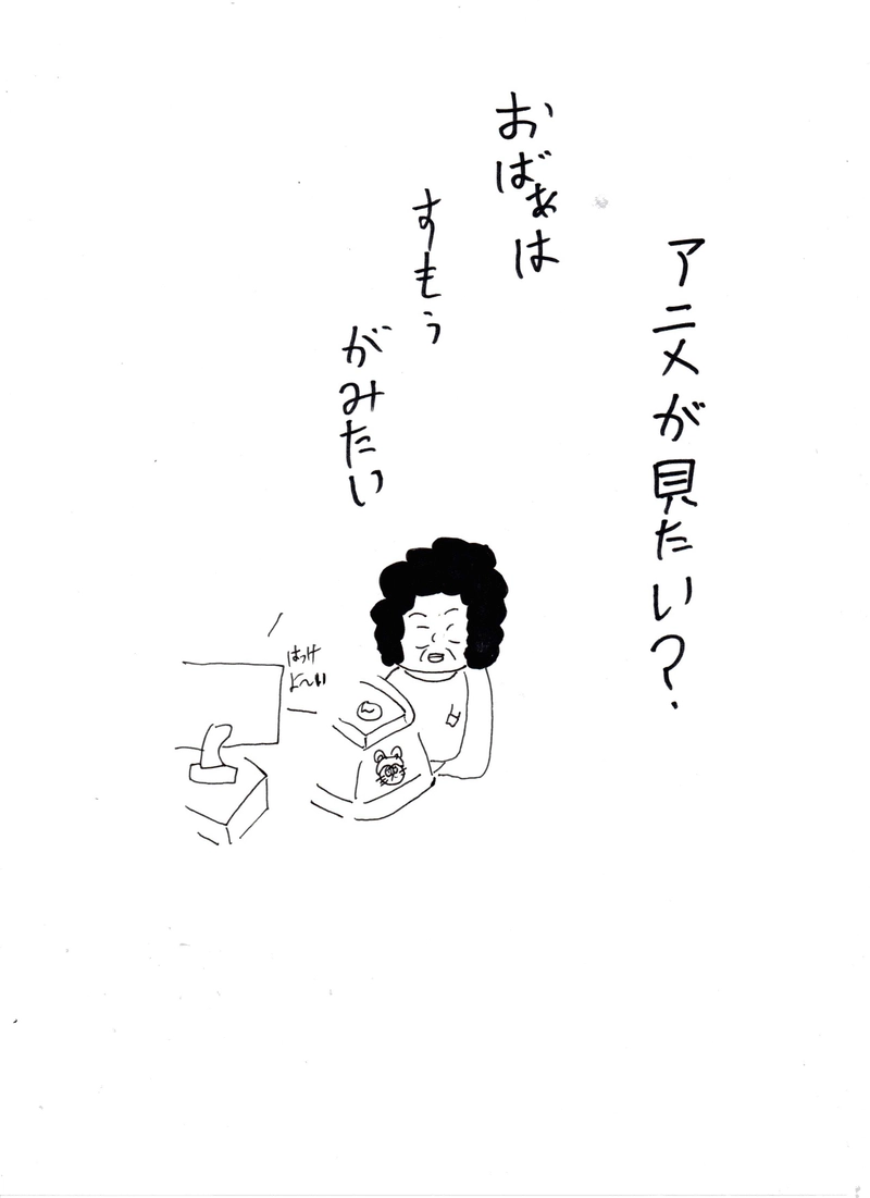 おばぁと仲間達の日常