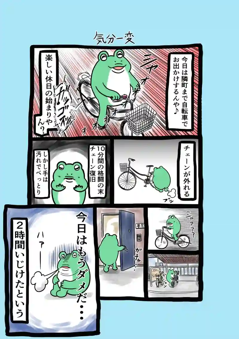 急に来てすぐカエル(146)