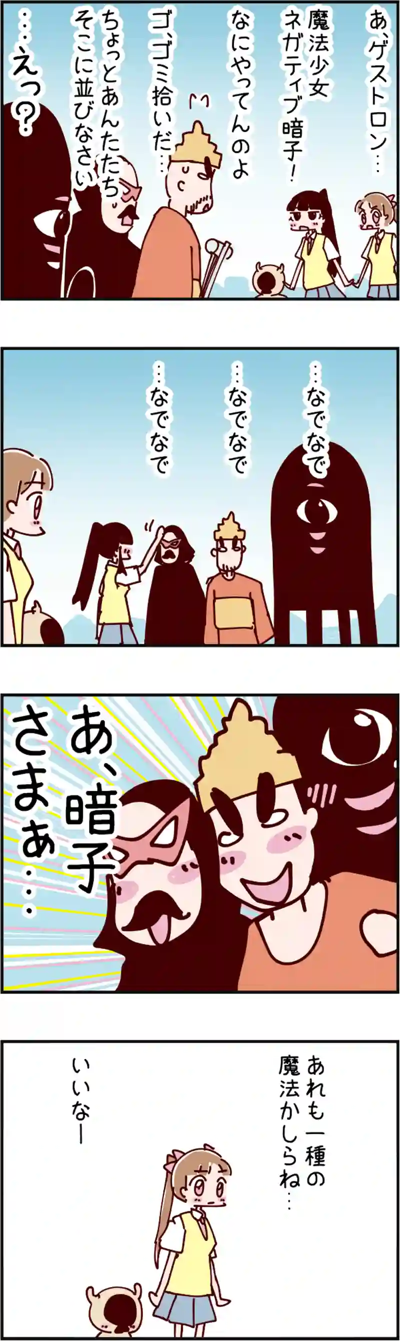 火星人と土星人　第1608話