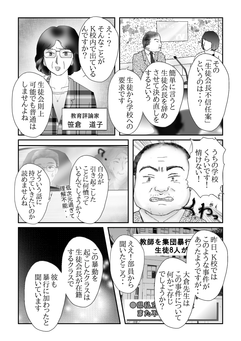 №３８「最悪のシナリオ」