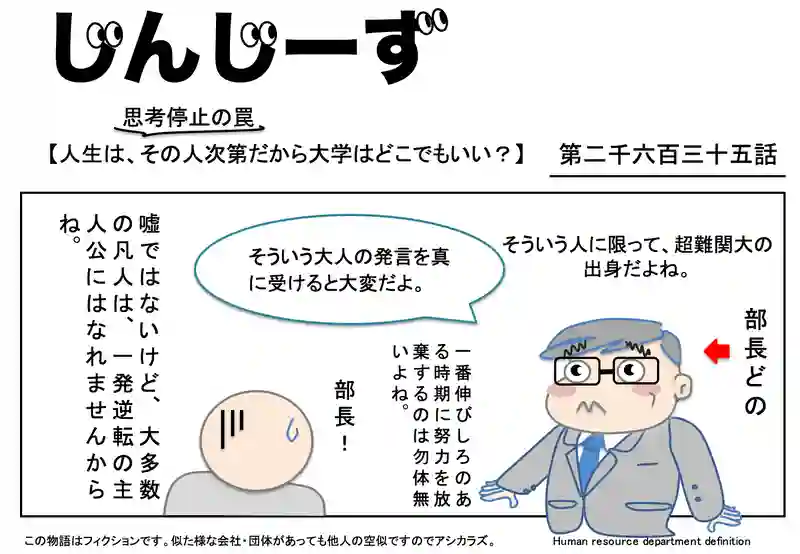 じんじーず第二千六百三十五話