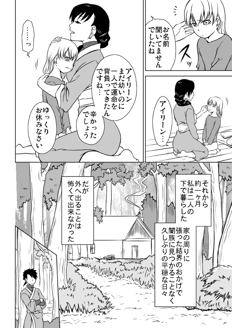 番外編１「アイリーン」