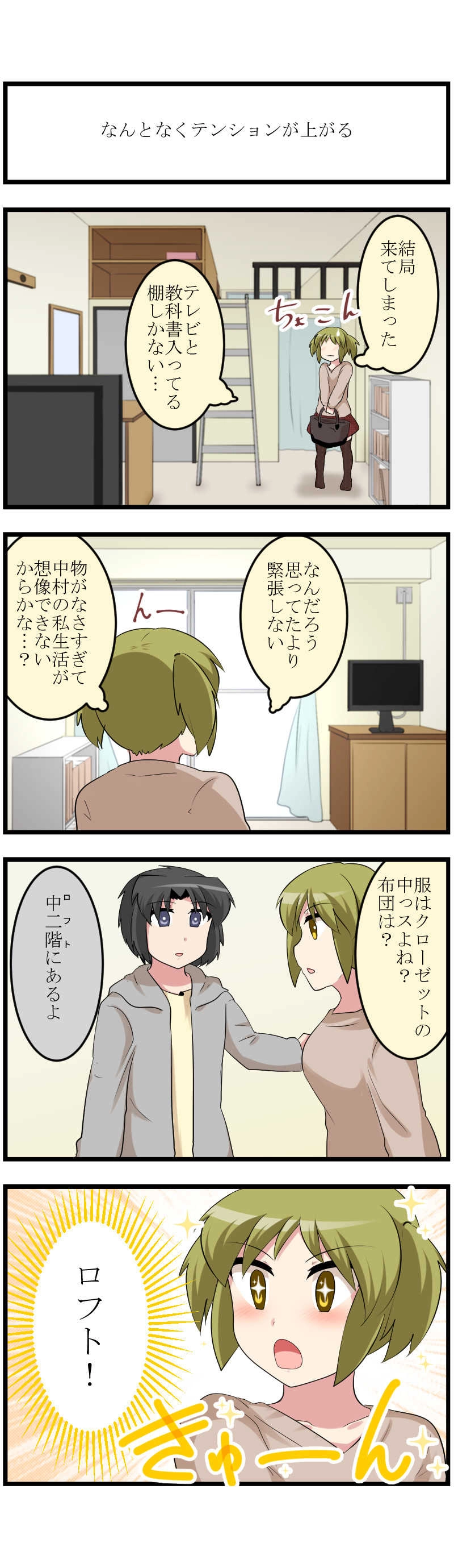 第61話「彼氏の家」