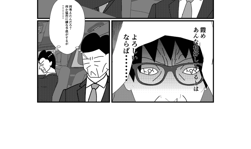 第74話 謎の男白河清澄