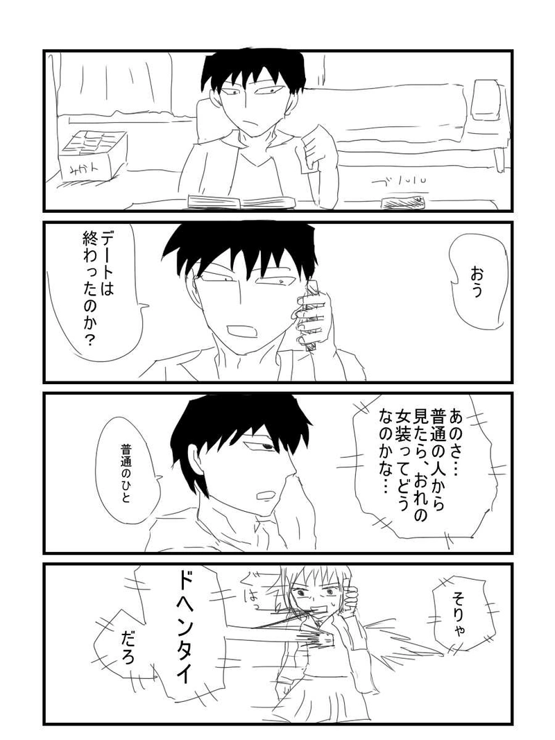 ８「ナントカは突然に　その４」