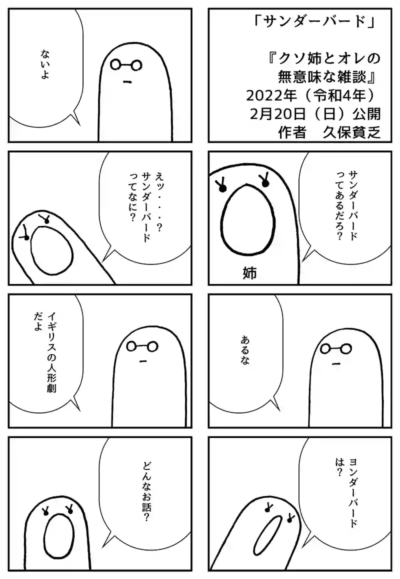 サンダーバード