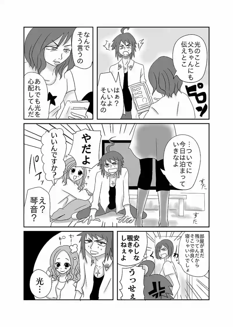 24話「光、帰省」