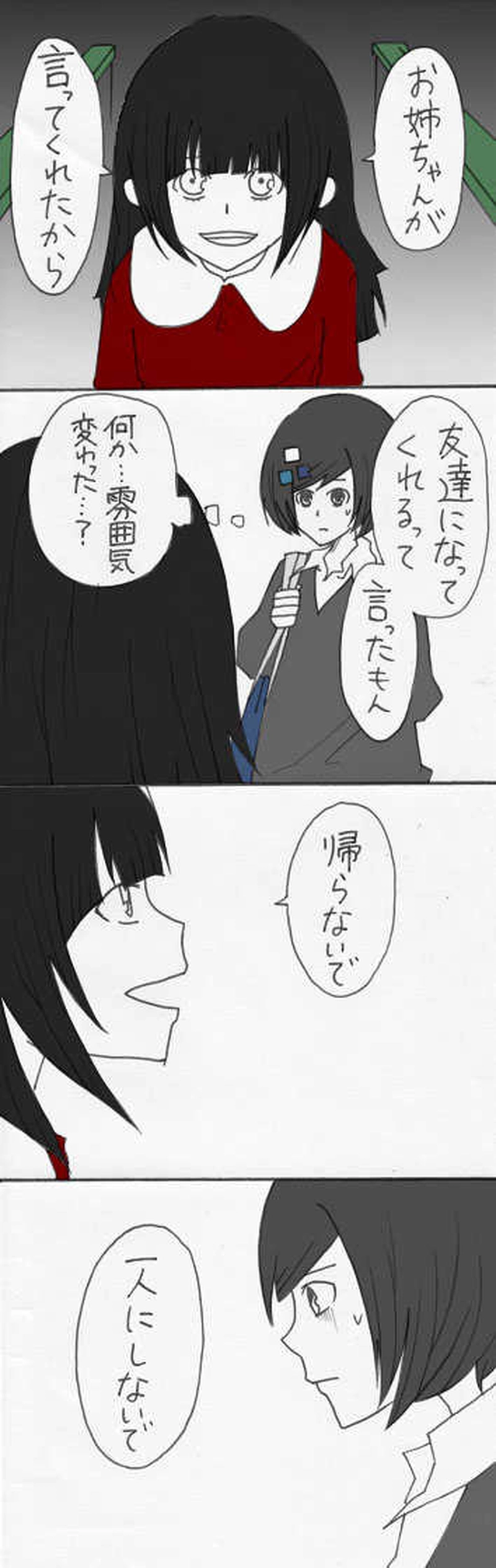 主人公に遇う：第４話『豹変』