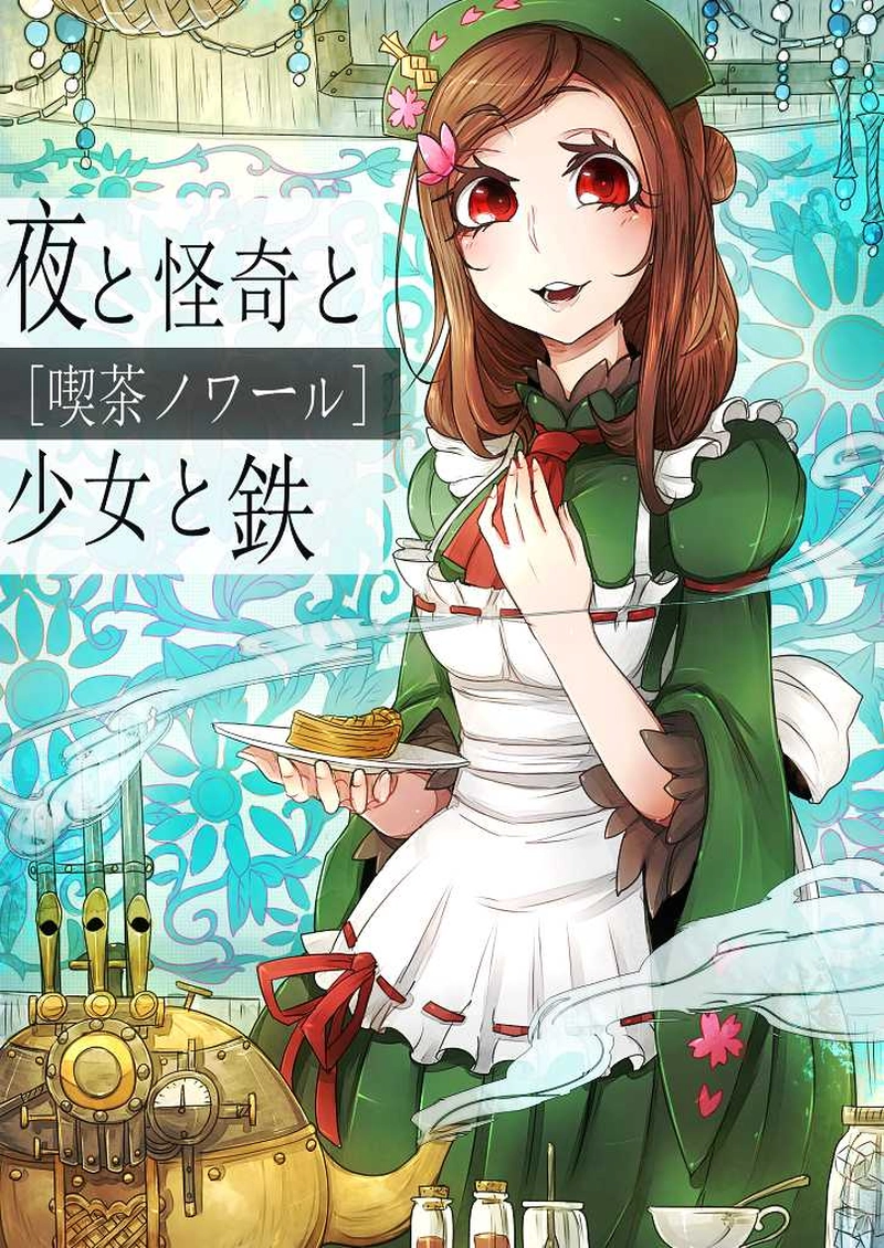 第七話「喫茶ノワール（前編）」