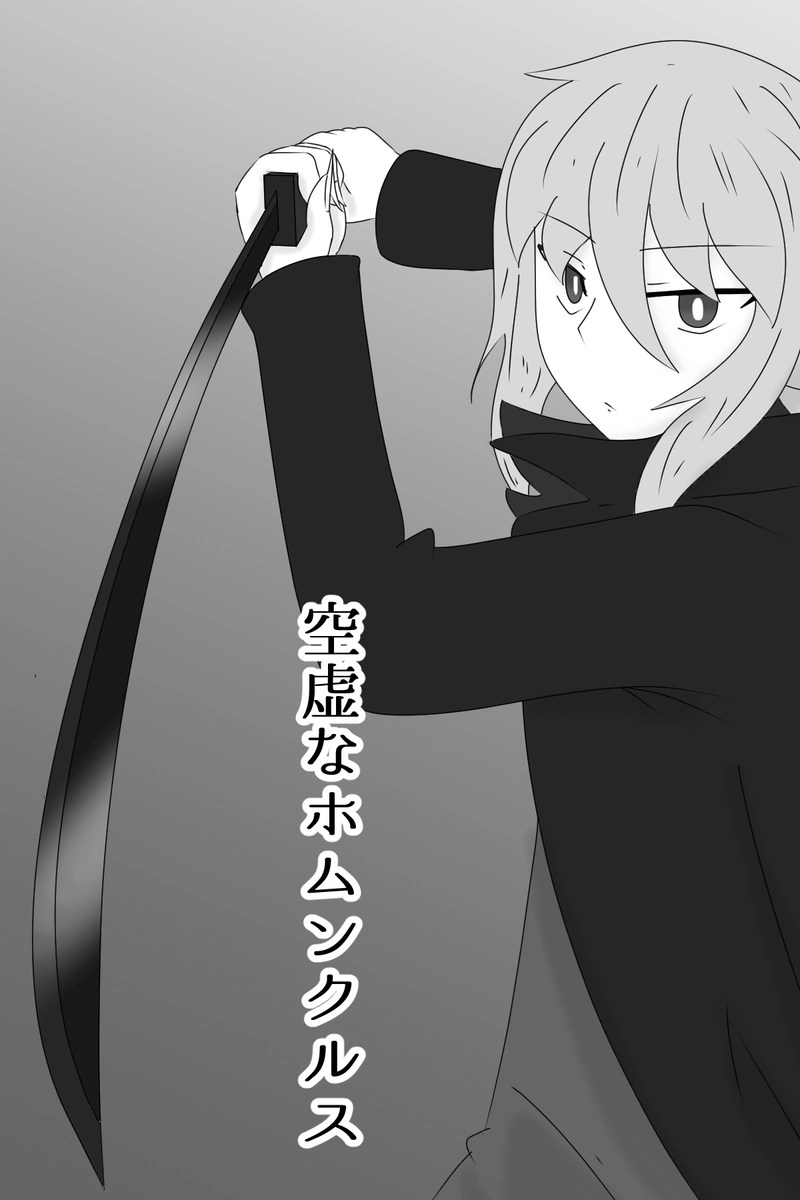 第四章：道具としての価値(３)