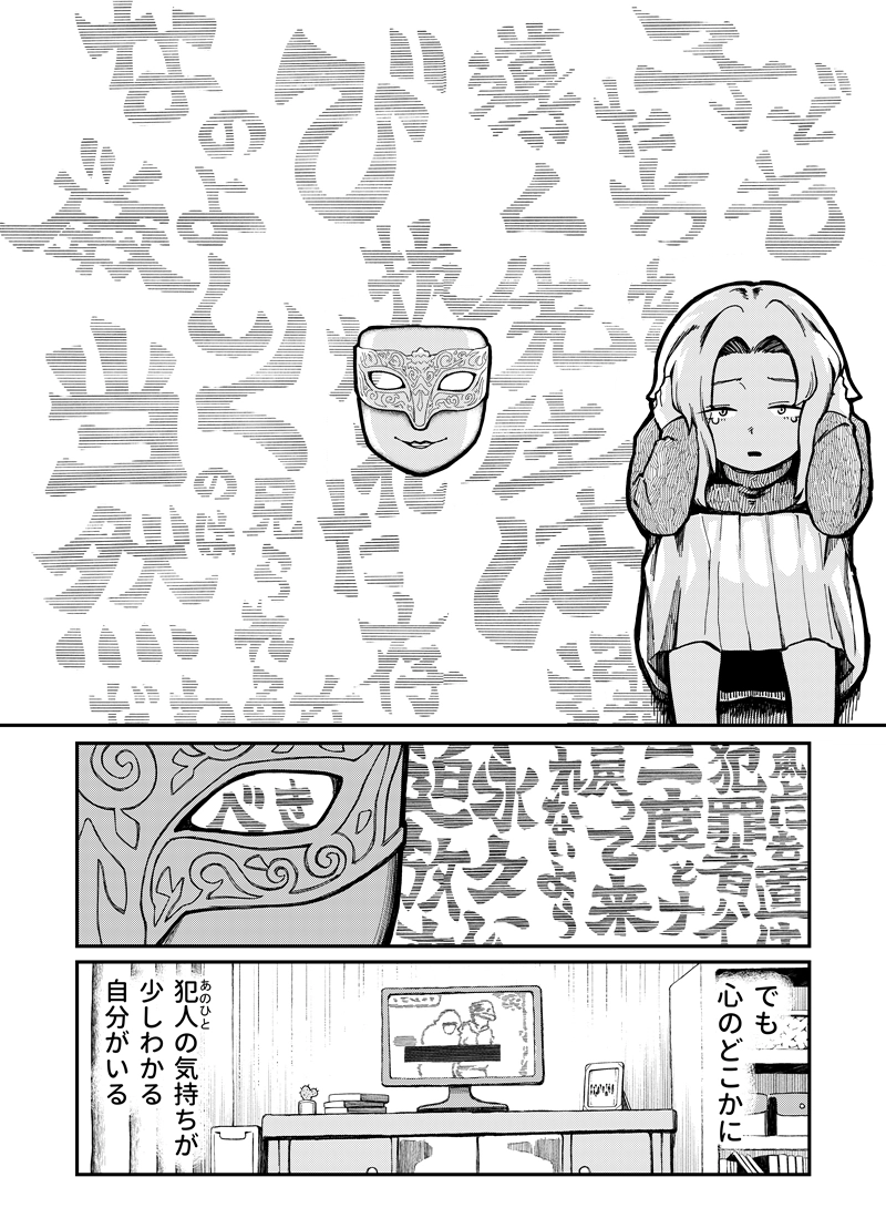 第13話　仮面の休息（前編）