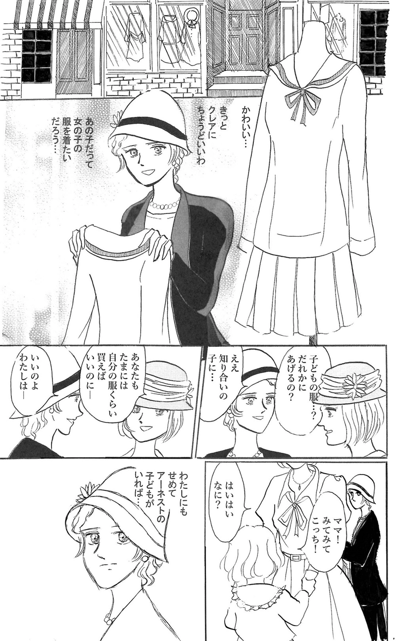 レディ・マーガレット　第三話