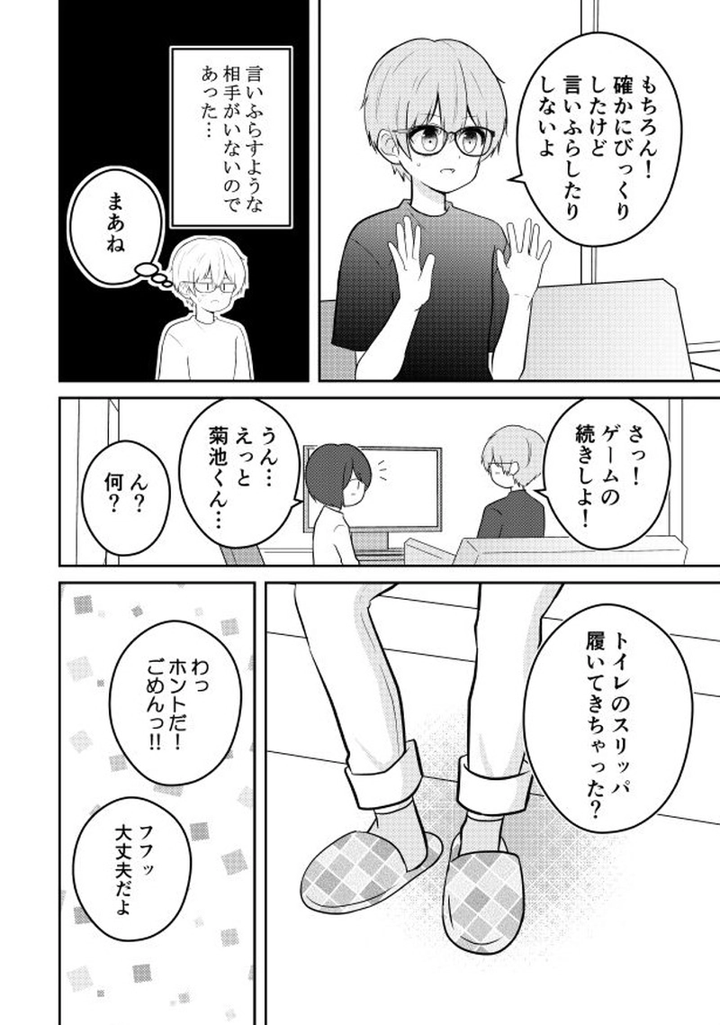 堀くんと意外な事実