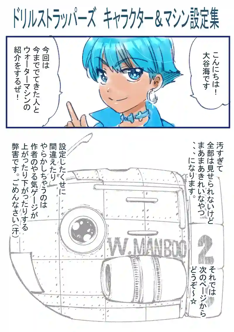 キャラクター＆マシン設定集①