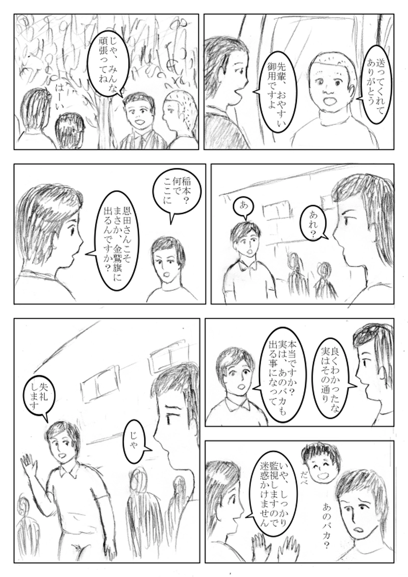 第０５話　金鷲旗