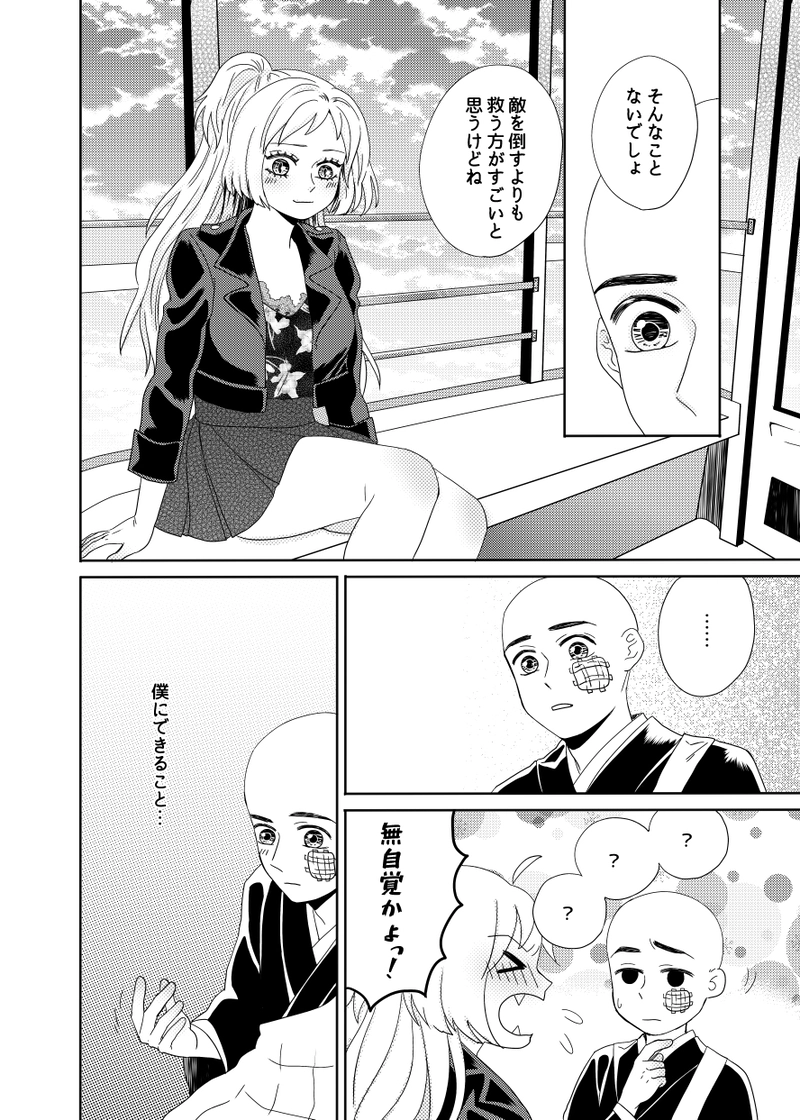 南無ずっきゅん：4話