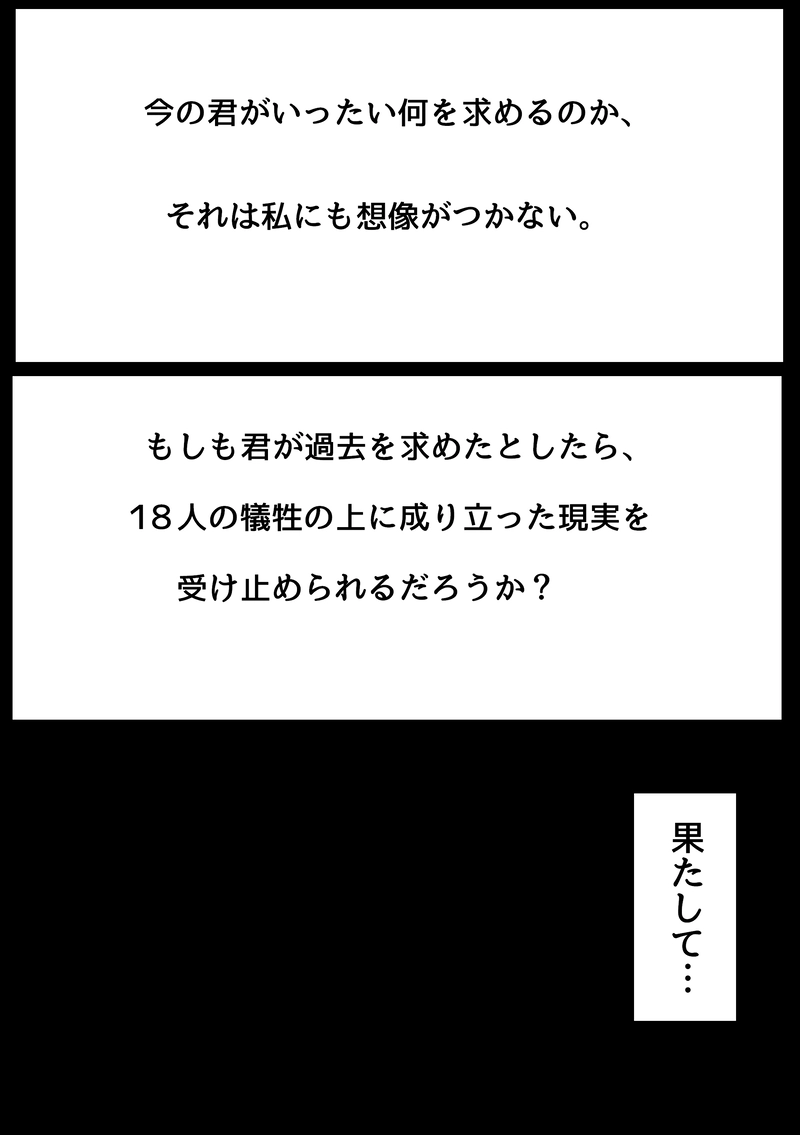 第一話 求めた過去　act2