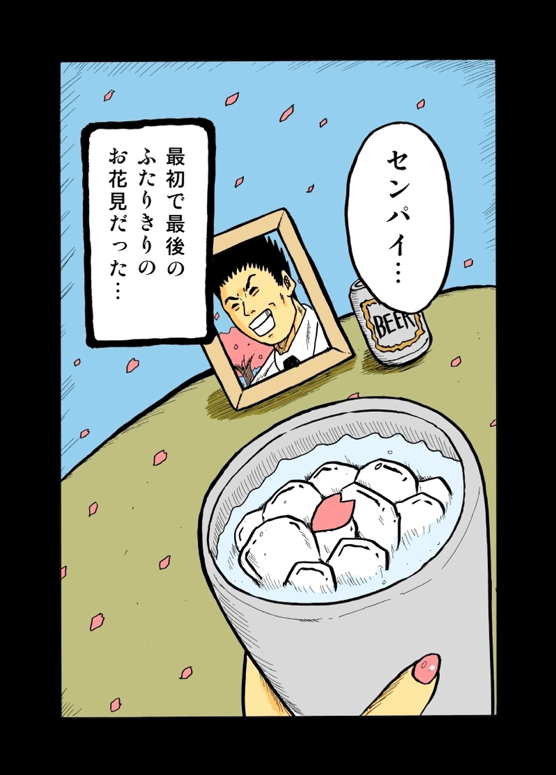 サクラチル　名無そうはた