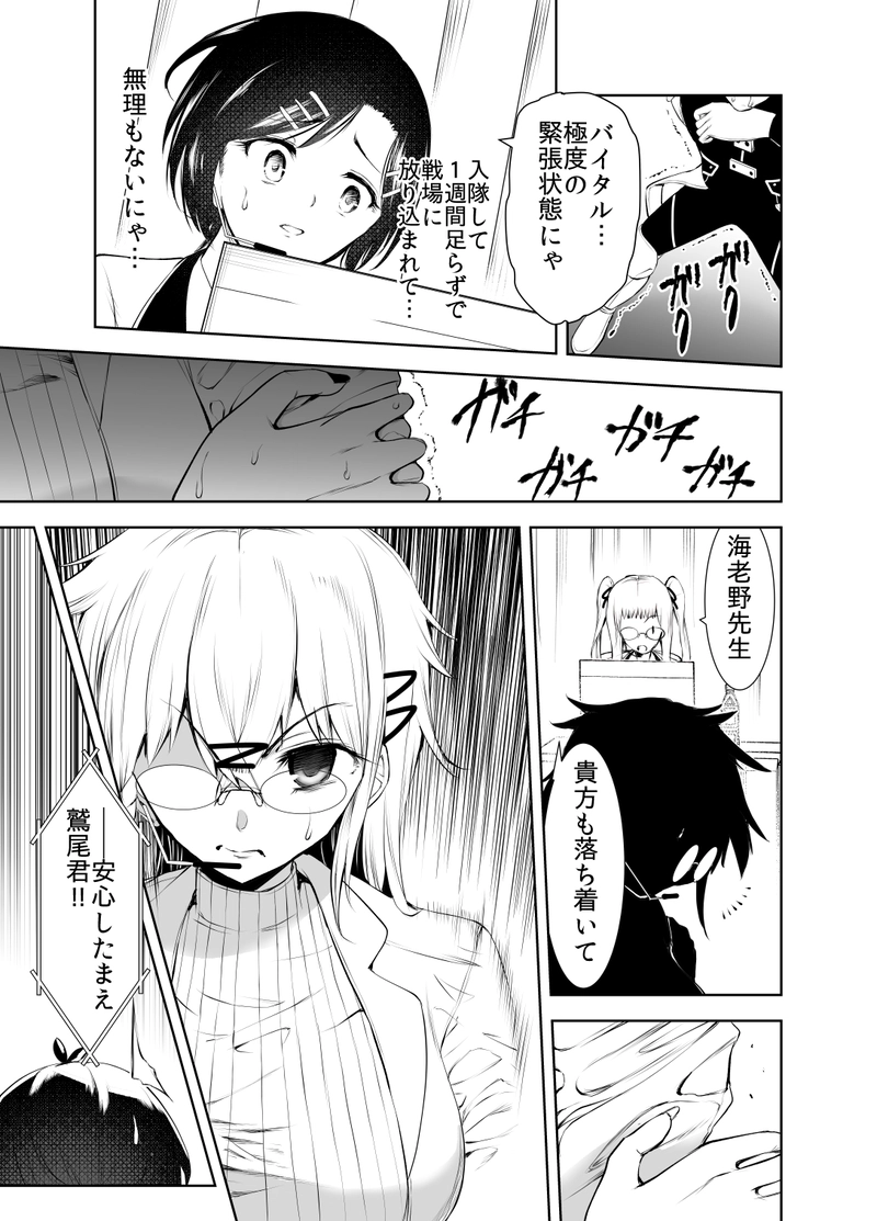 ＃04「鷲尾侑の初体験」