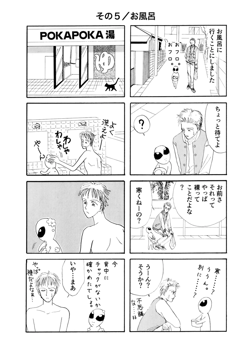 のほのほ宇宙人