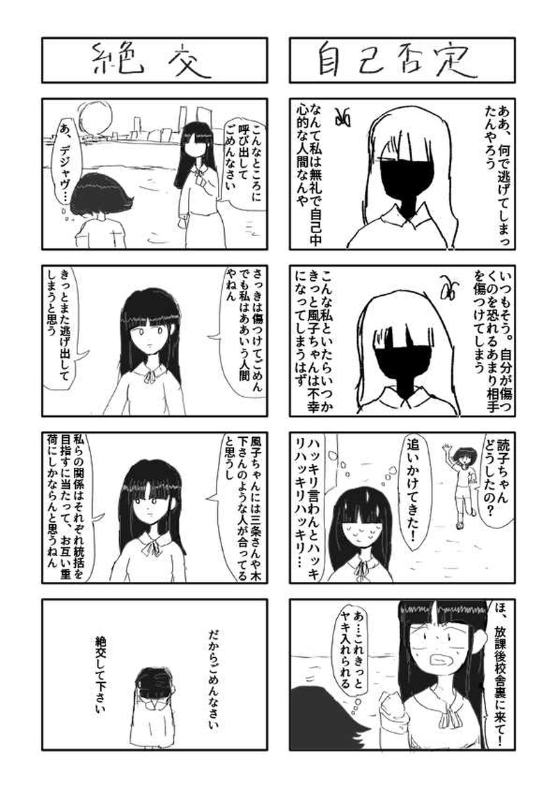 第七話「最悪の未来」