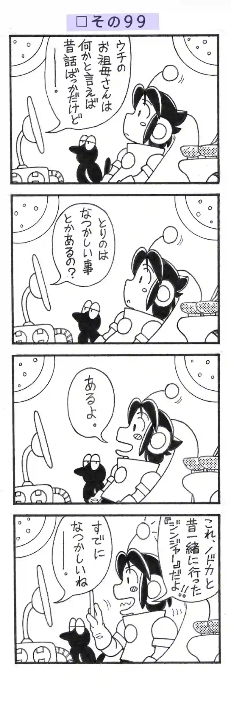 □２５回目。