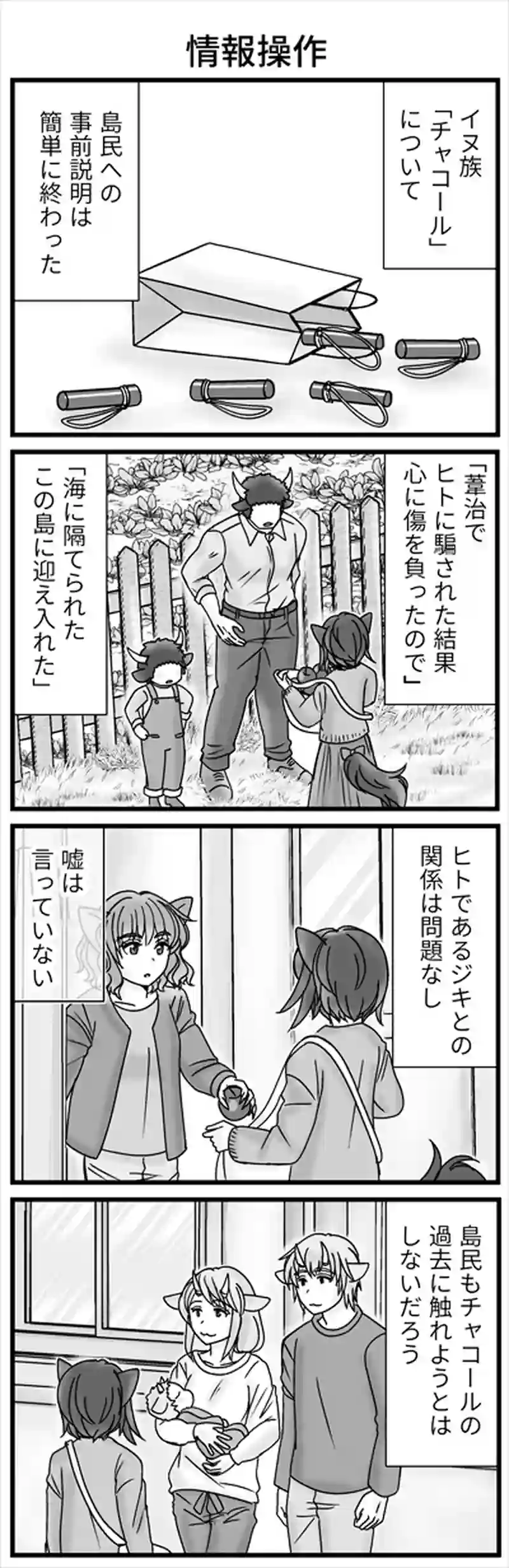イヌ族㊷