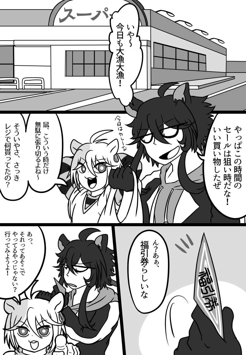 いきもの荘にようこ荘！③