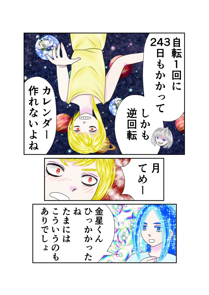 第16話　太陽系マラソン