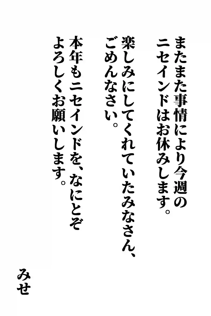 休載のおしらせ