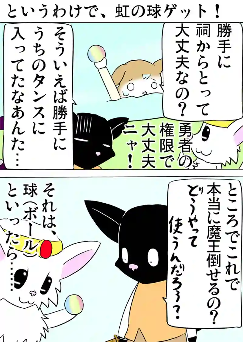 ミーのおもちゃ箱　第963話～第968話